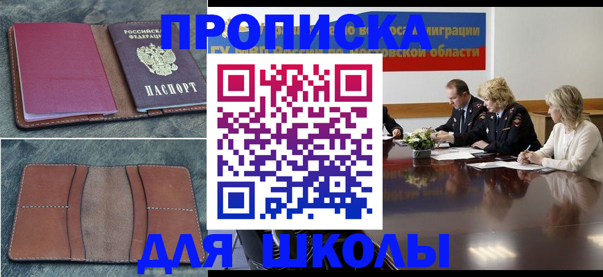 прописка от собственника в Аткарске