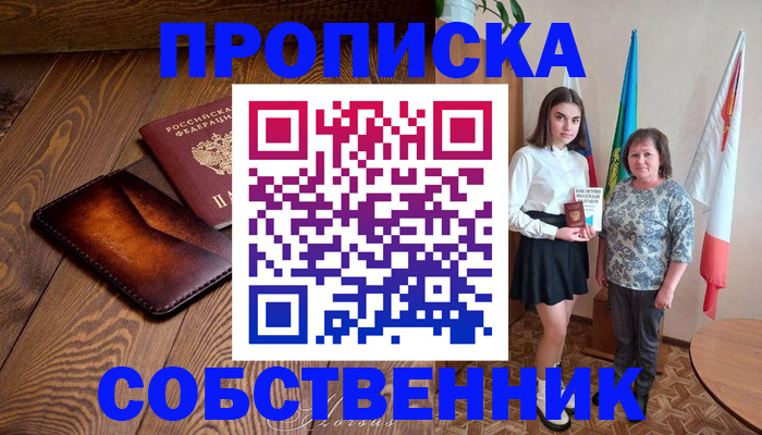 прописка для школы в Аткарске