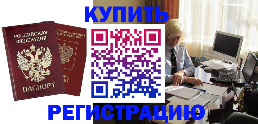 прописка законно в Аткарске
